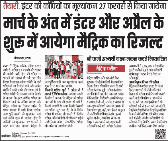 Bihar Board 12th Result 2025 kab aaega