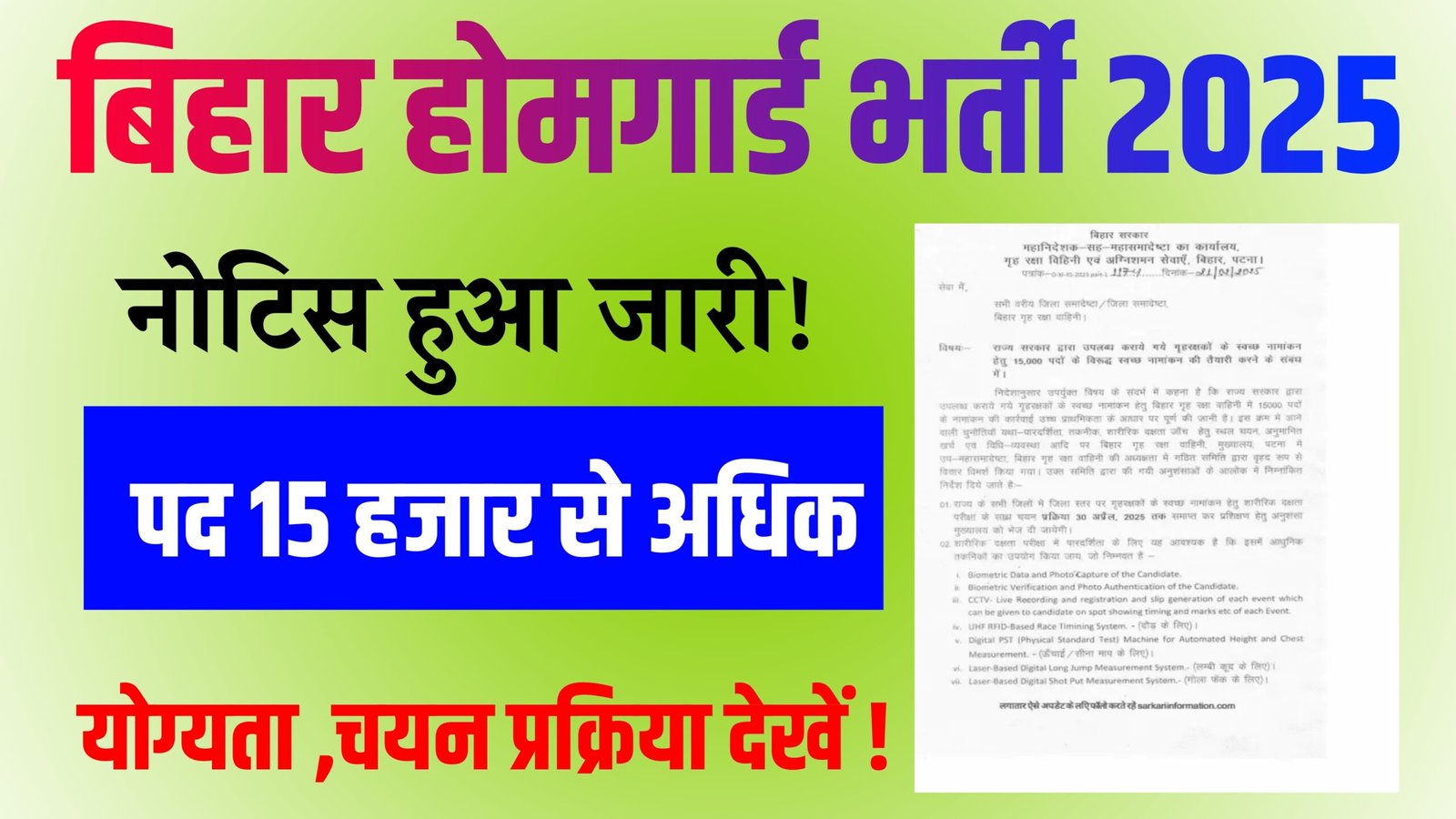 Bihar Home Guard New Recruitment 2025
