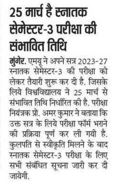 Munger University UG 3rd Semester Exam Date 2025 - पेपर कटिंग नोटिस
