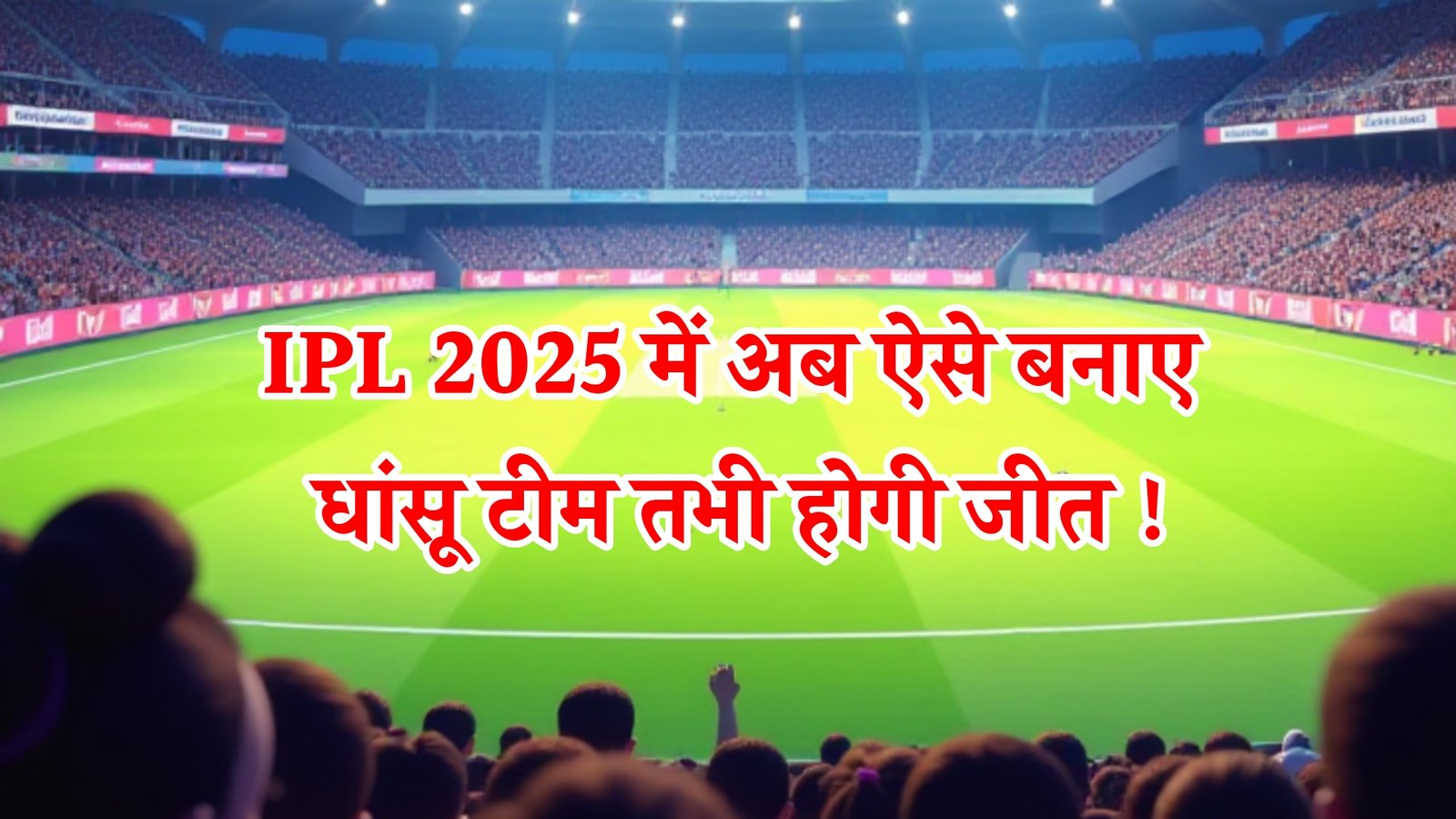 IPL Me Dream11 Team Kaise Banae 2025