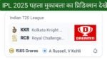 KKR VS RCB Dream11 Prediction Hindi IPL 2025