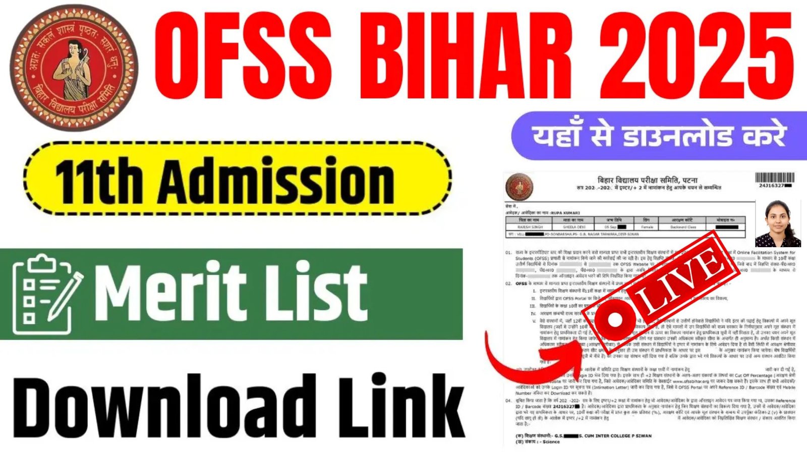 Bihar Board 11th Merit List 2025