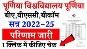 Purnea Univerity Part 3 Result 2022-25