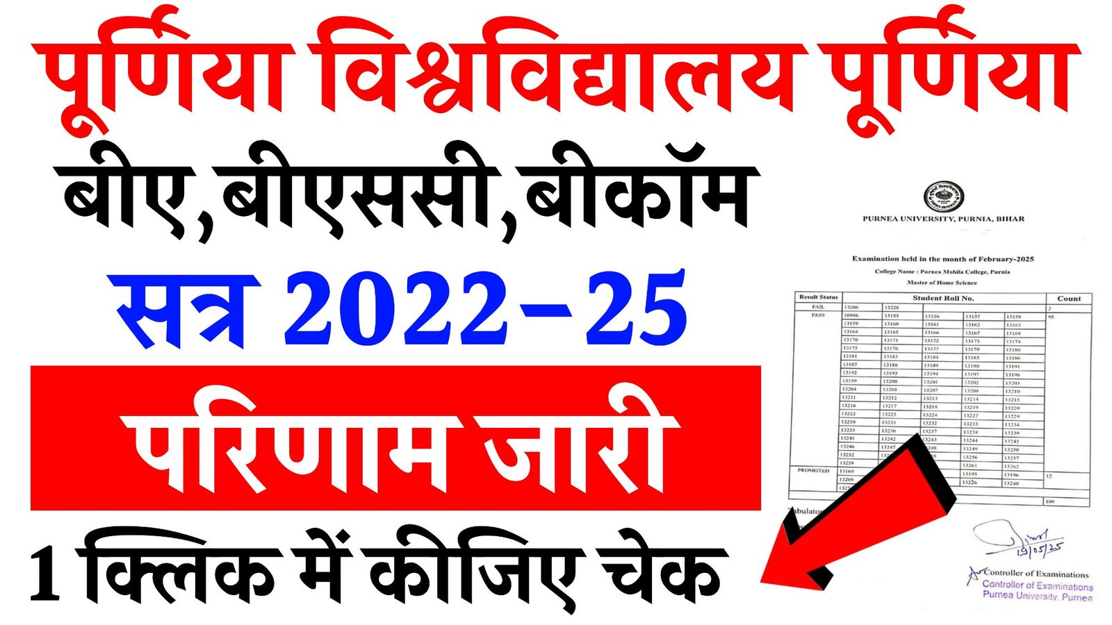 Purnea Univerity Part 3 Result 2022-25