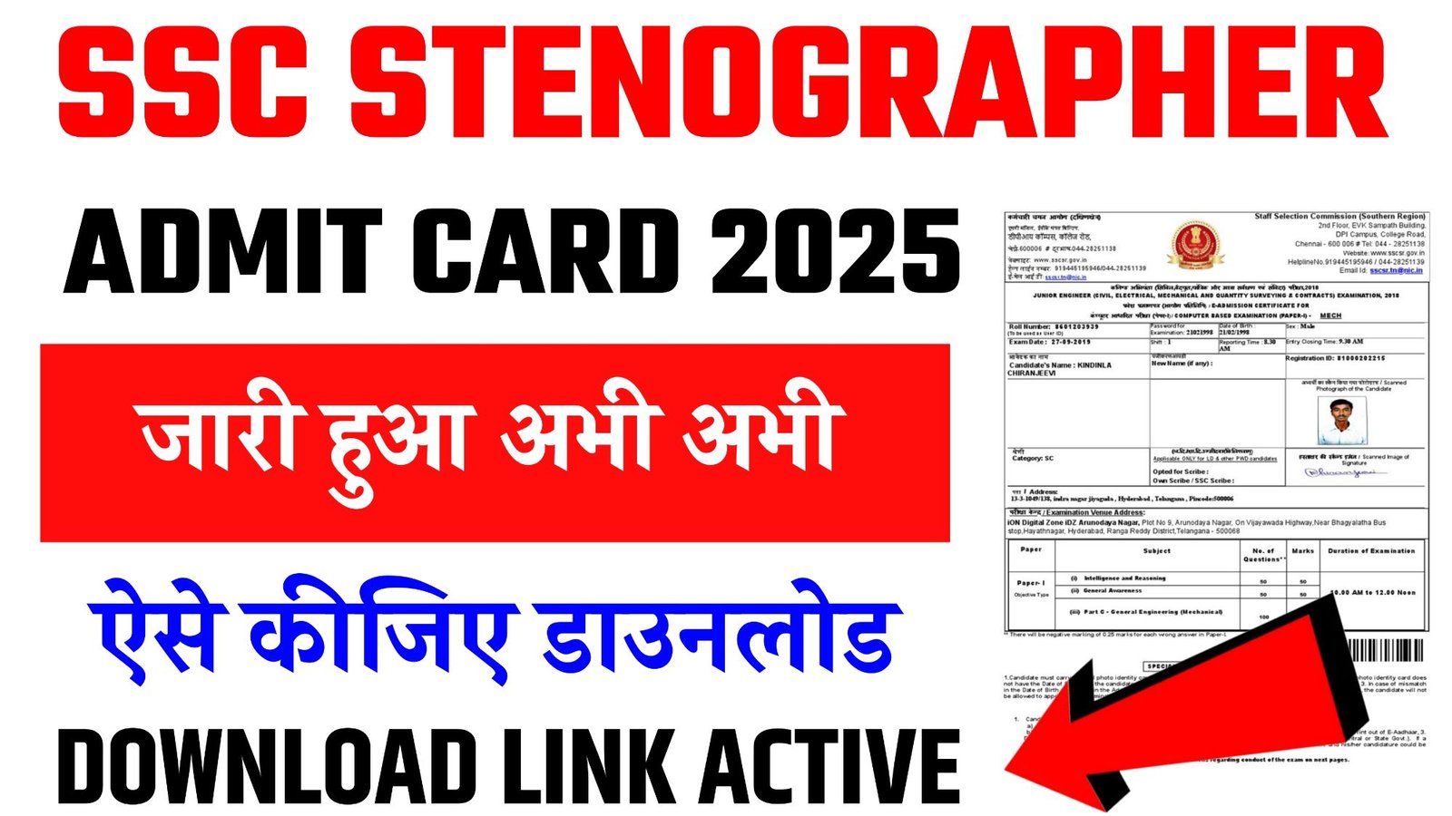 SSC Stenographer Admit Card 2025