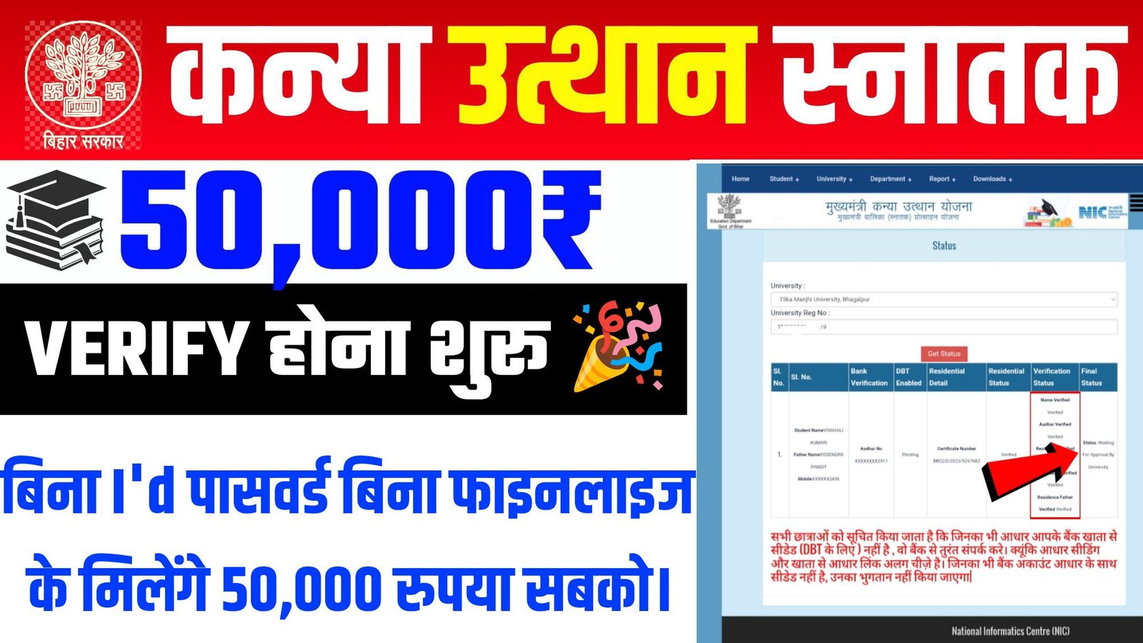 kanya utthan yojana bihar online 2025 verification
