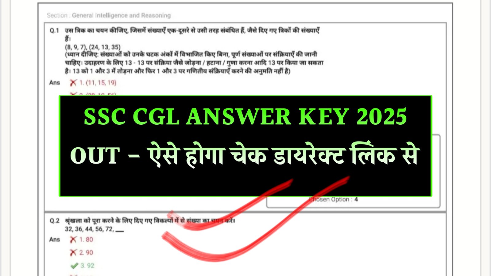 SSC CGL Answer Key 2025 - Check Answer Key @ssc.gov.in