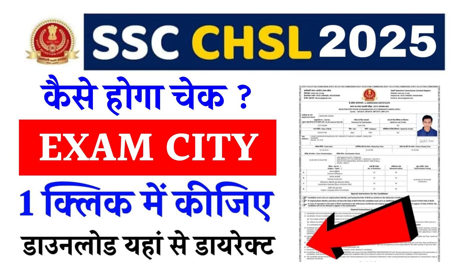 SSC CHSL Exam City 2025