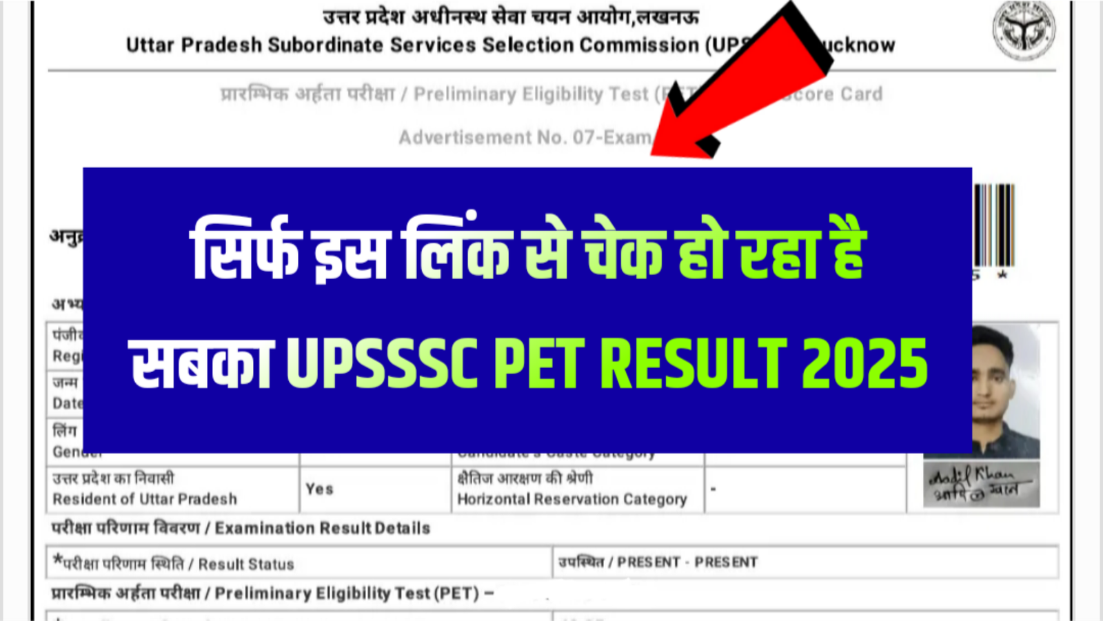 UPSSSC PET Result/Scorecard 2025